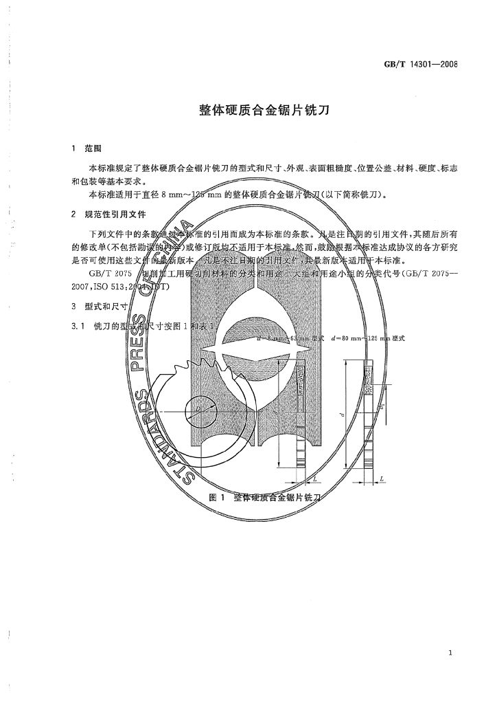GB/T 14301-2008 标准预览
