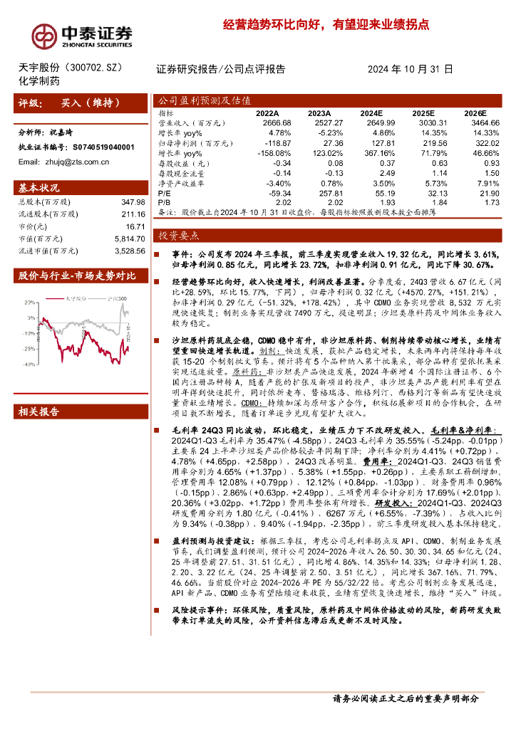 中泰证券：天宇股份（300702）-经营趋势环比向好，有望迎来业绩拐点