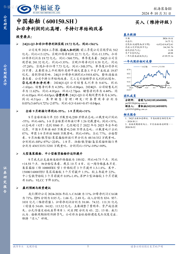 华福证券：中国船舶（600150）-扣非净利润同比高增，手持订单结构改善