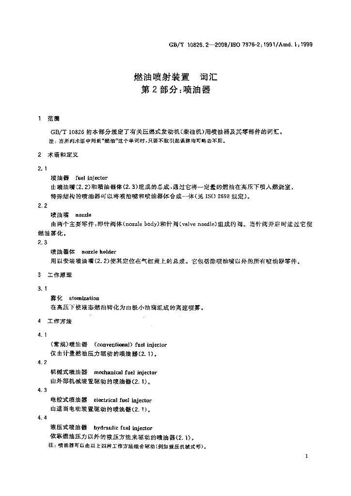 GB/T 10826.2-2008 标准预览