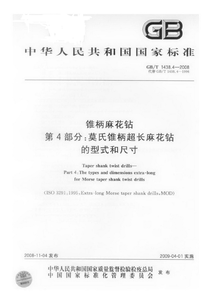 GB/T 1438.4-2008 标准预览