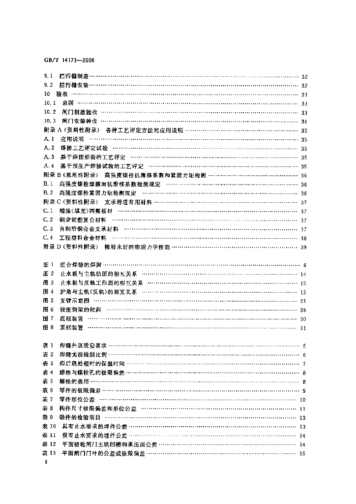 GB/T 14173-2008 标准预览