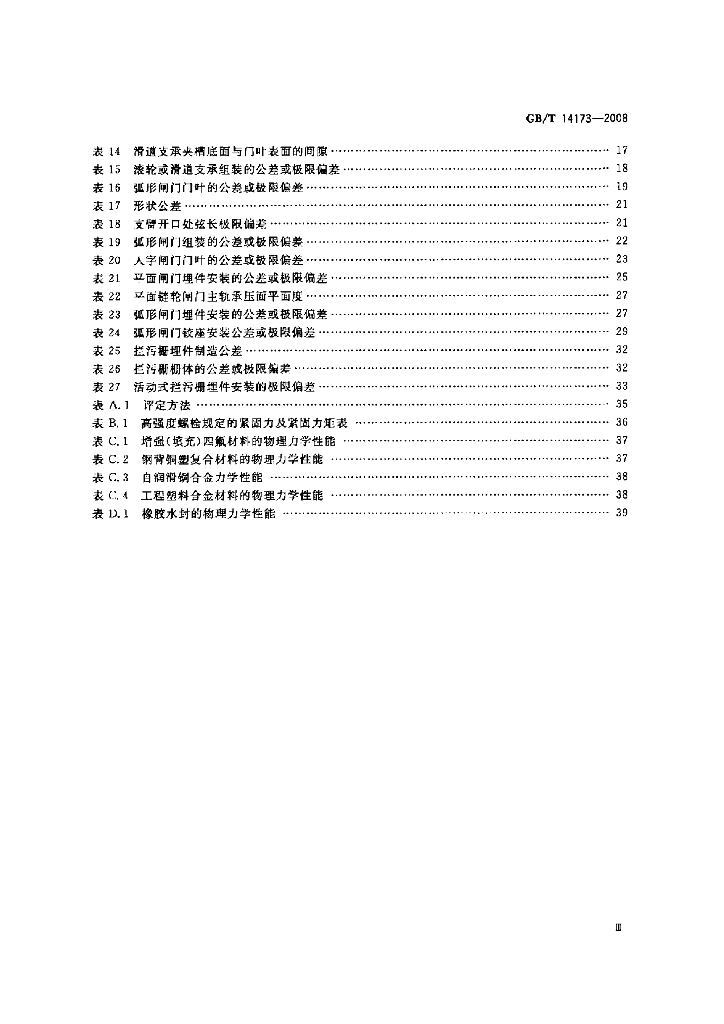 GB/T 14173-2008 标准预览