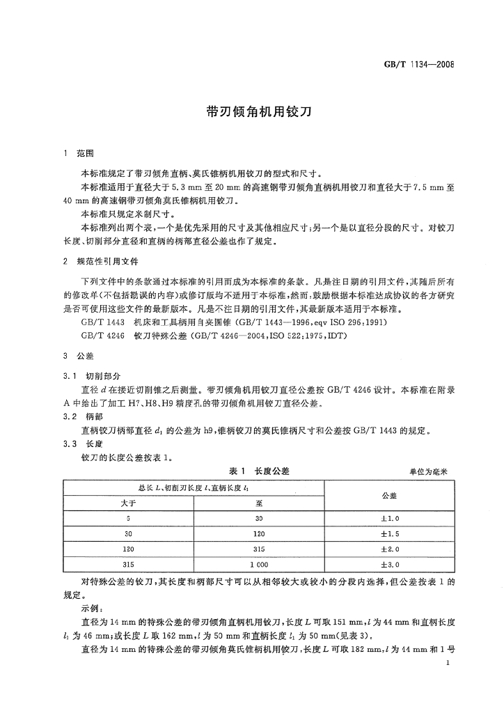 GB/T 1134-2008 标准预览