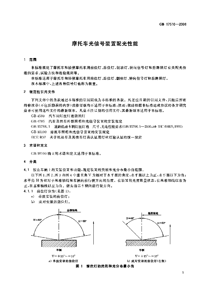 GB 17510-2008 标准预览