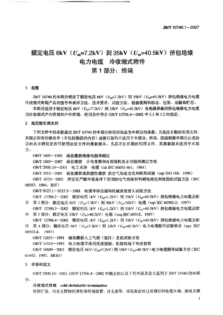 JB/T 10740.1-2007 标准预览