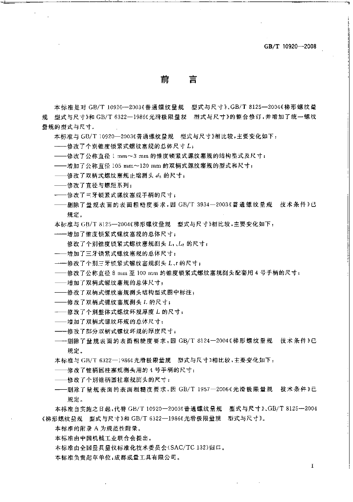 GB/T 10920-2008 标准预览