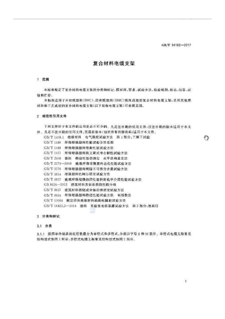 GB/T 34182-2017 标准预览