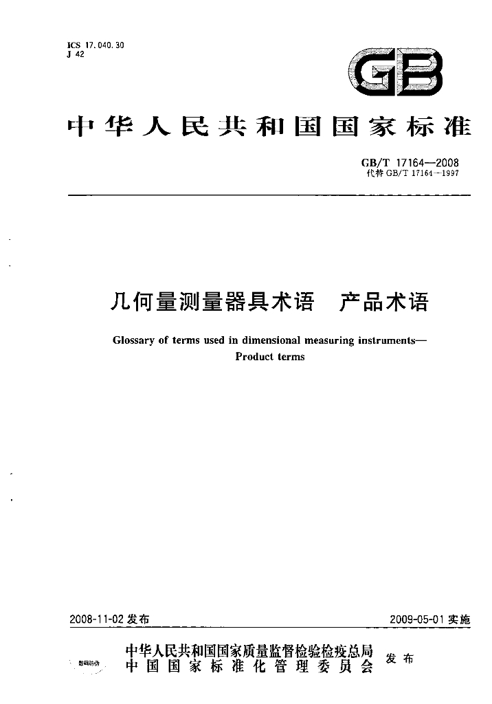GB/T 17164-2008 标准预览