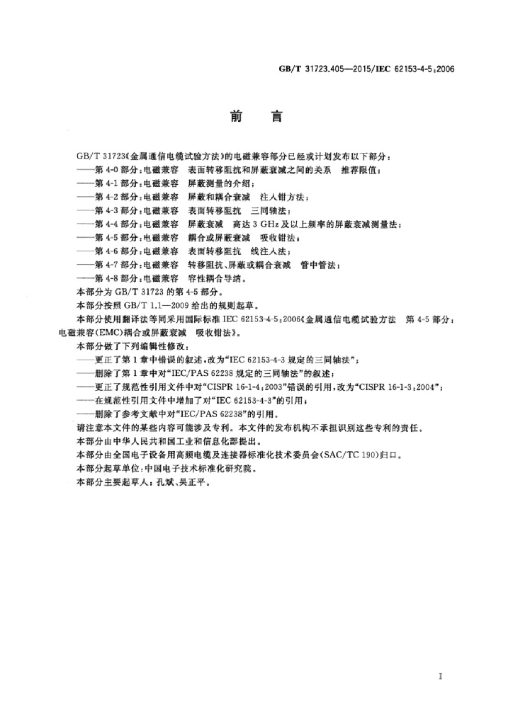 GB/T 31723.405-2015 标准预览