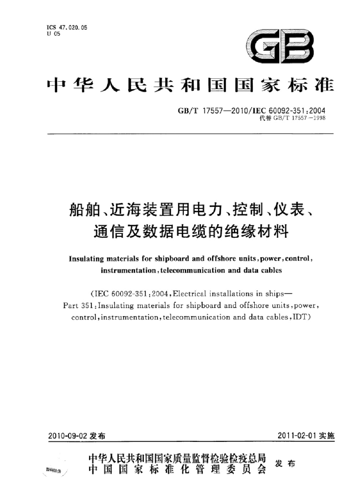 GB/T 17557-2010 标准预览