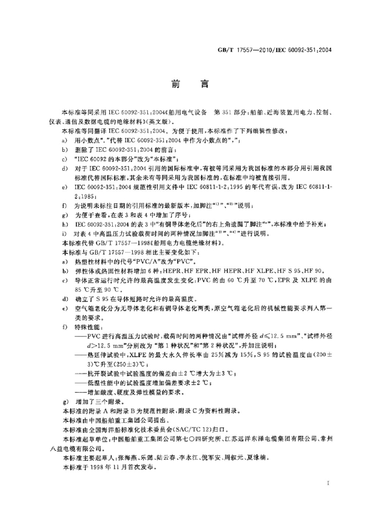 GB/T 17557-2010 标准预览