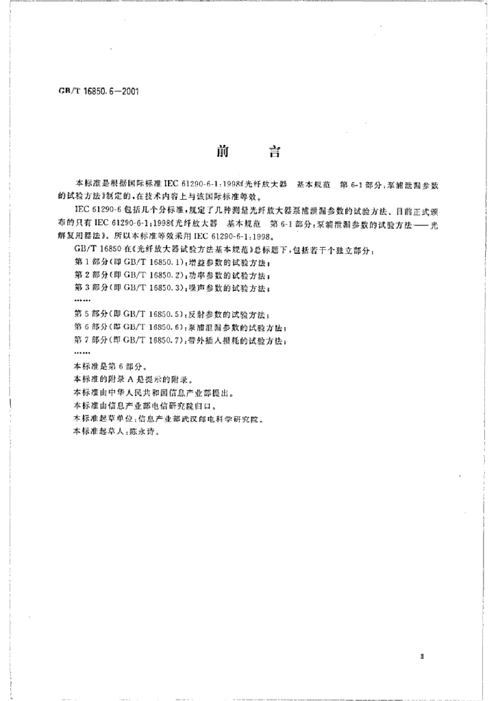 GB/T 16850.6-2001 标准预览