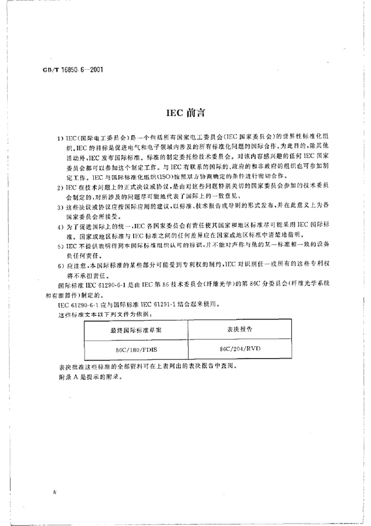 GB/T 16850.6-2001 标准预览