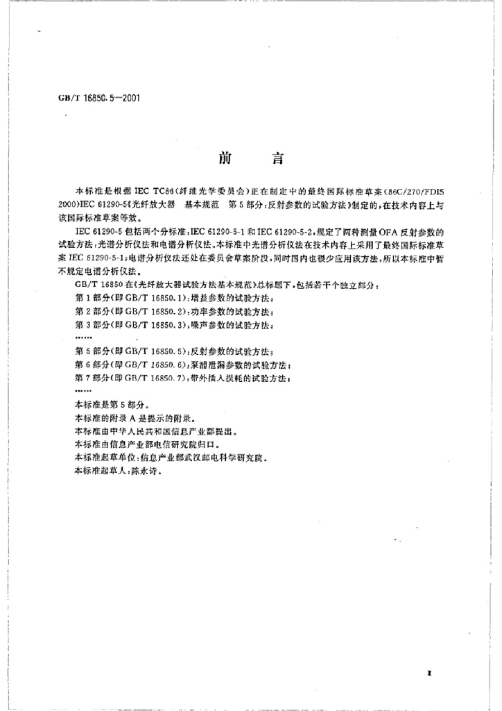 GB/T 16850.5-2001 标准预览