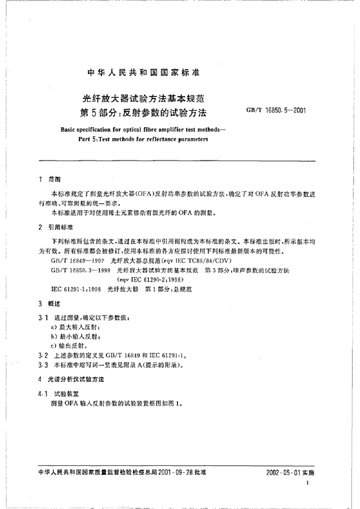 GB/T 16850.5-2001 标准预览