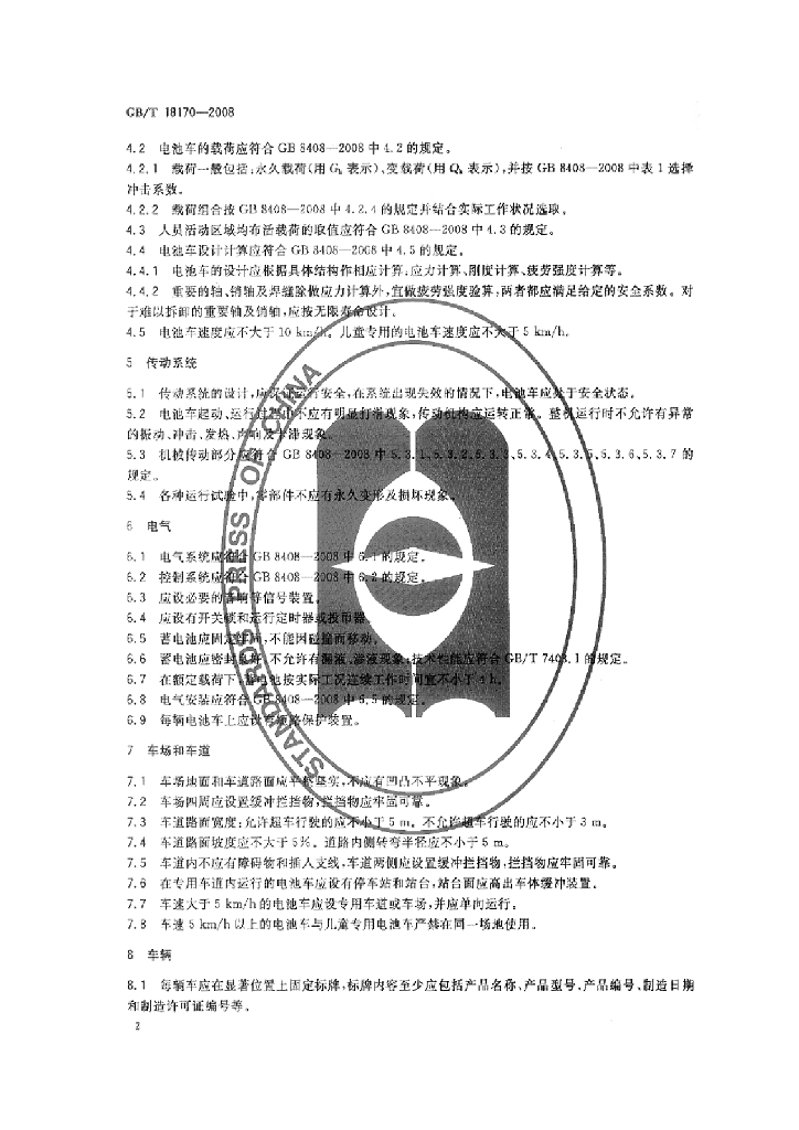 GB/T 18170-2008 标准预览