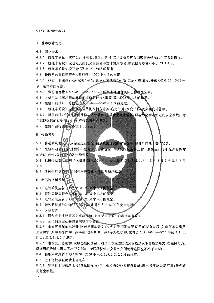GB/T 18169-2008 标准预览
