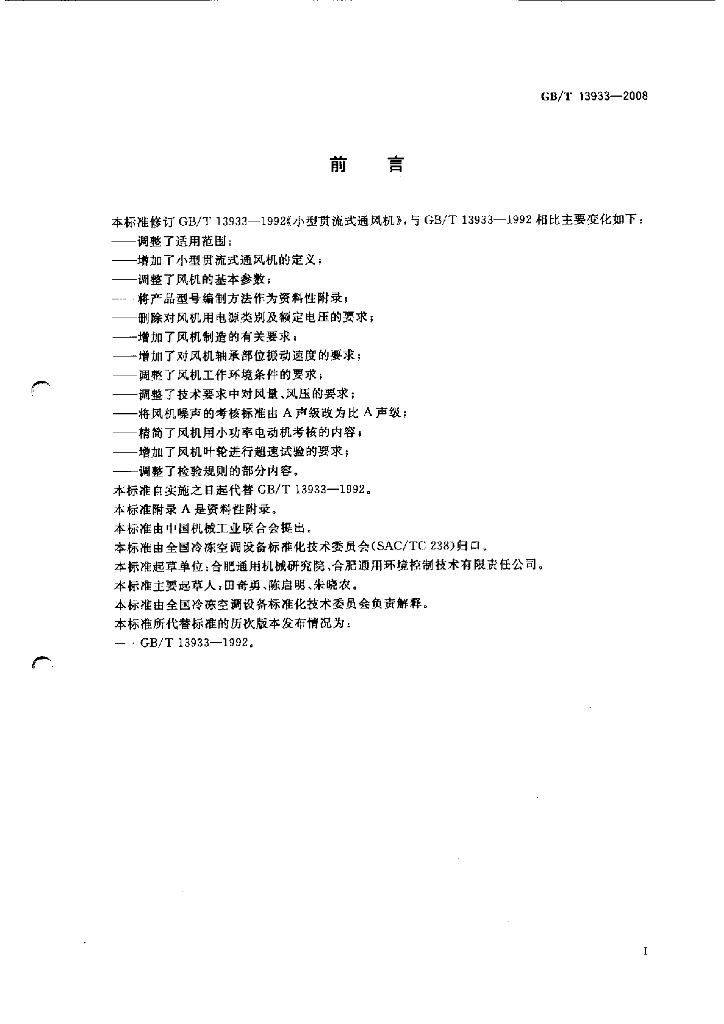 GB/T 13933-2008 标准预览