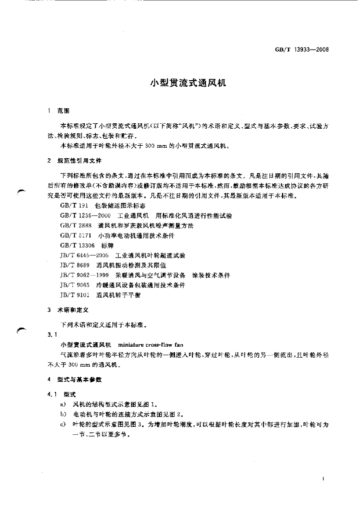 GB/T 13933-2008 标准预览