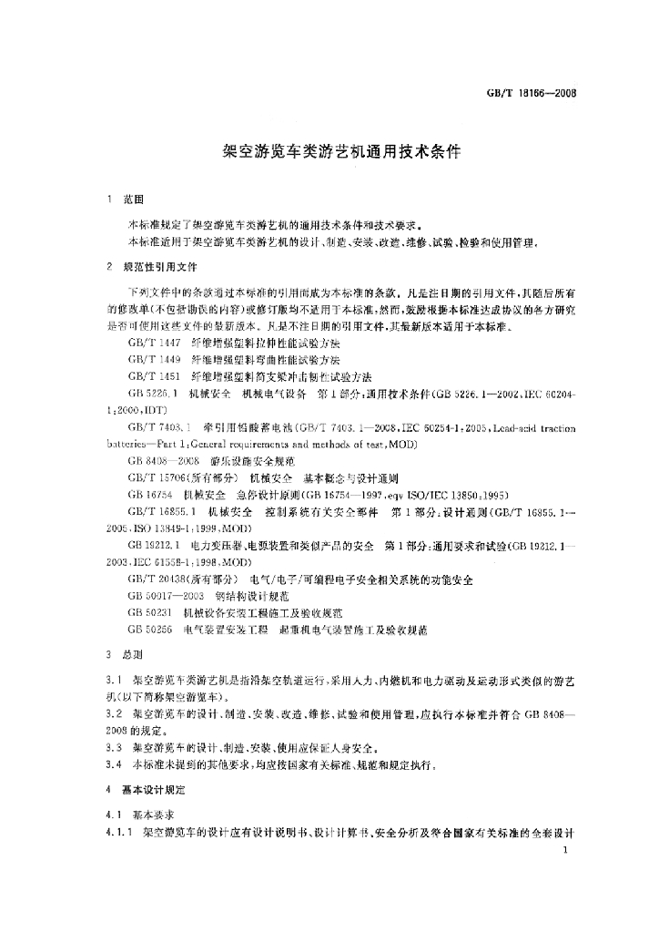 GB/T 18166-2008 标准预览