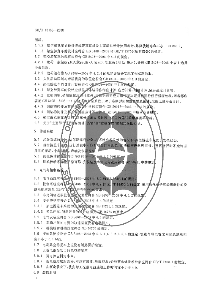 GB/T 18166-2008 标准预览
