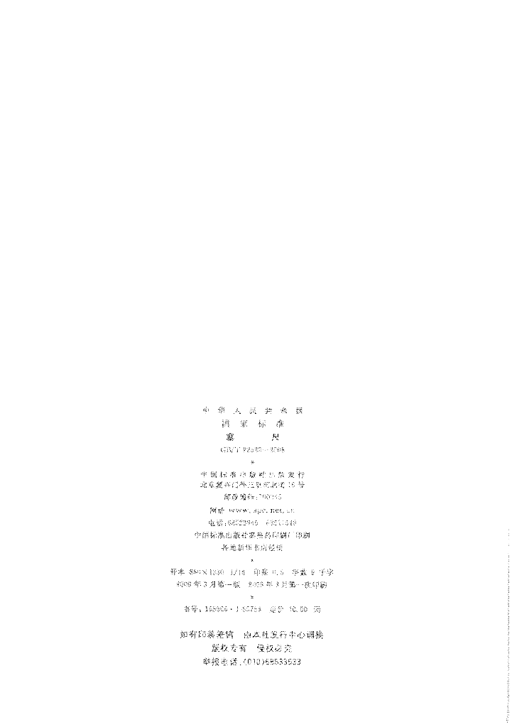 GB/T 22523-2008 标准预览