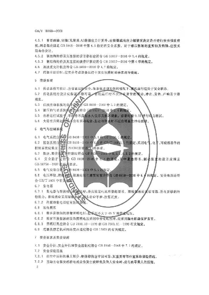 GB/T 18160-2008 标准预览