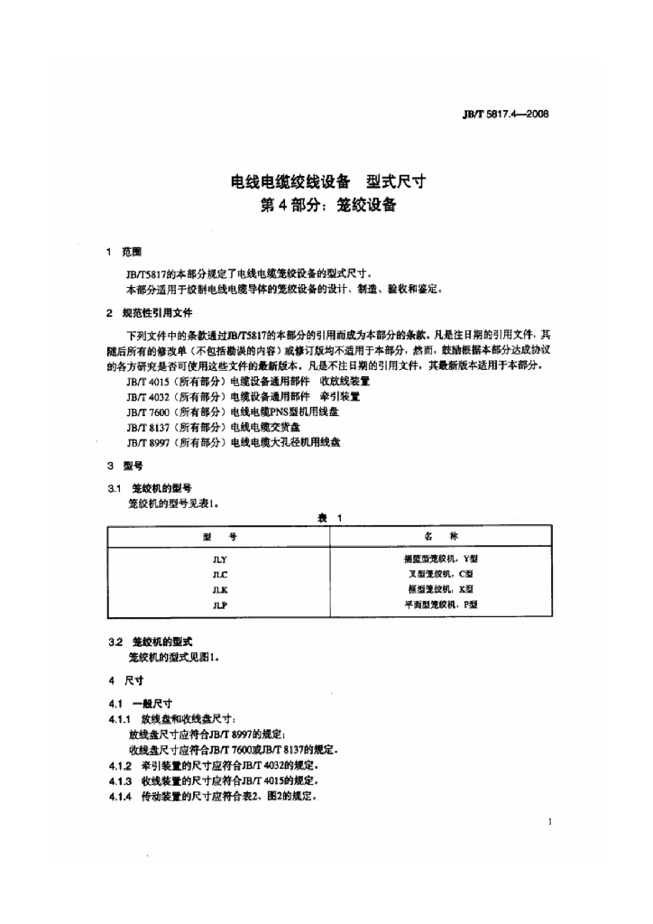 JB/T 5817.4-2008 标准预览