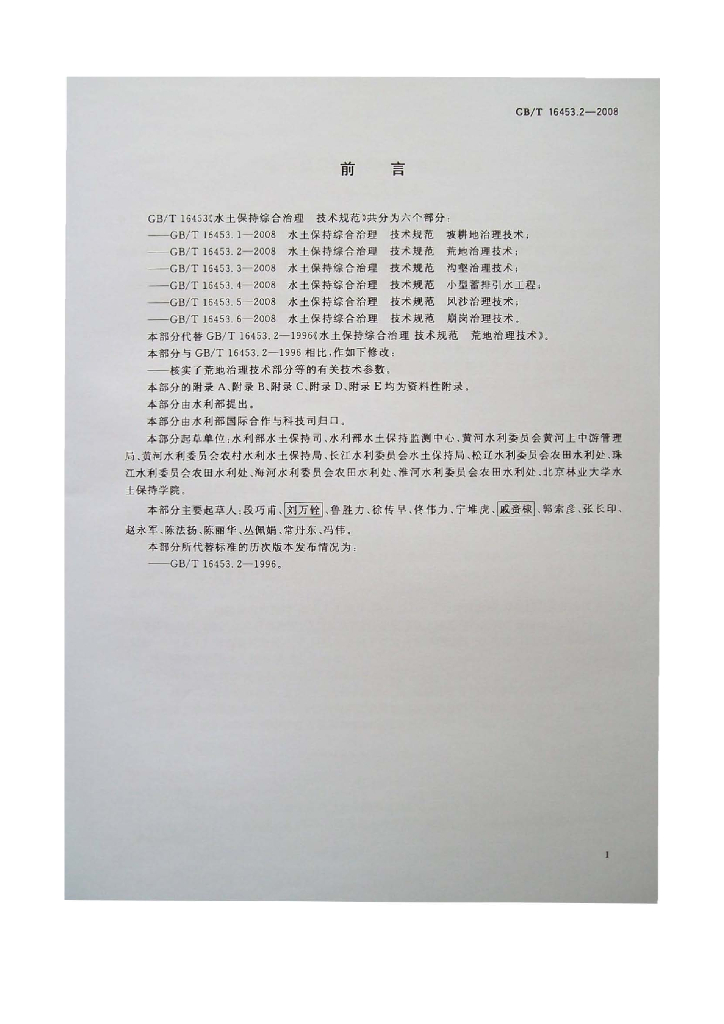 GB/T 16453.2-2008 标准预览
