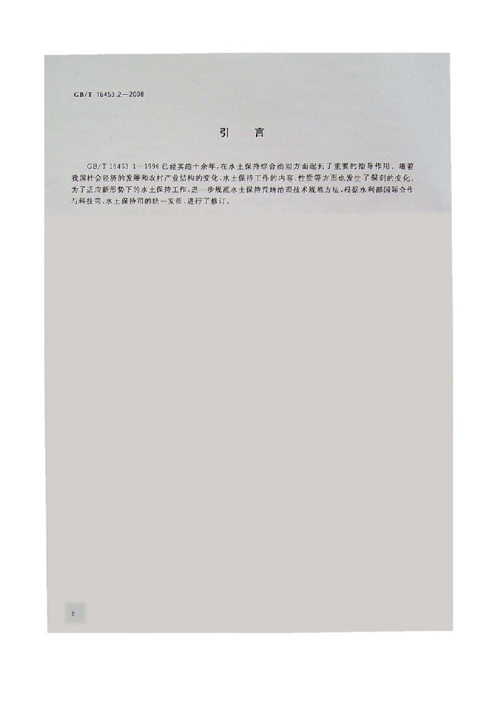 GB/T 16453.2-2008 标准预览