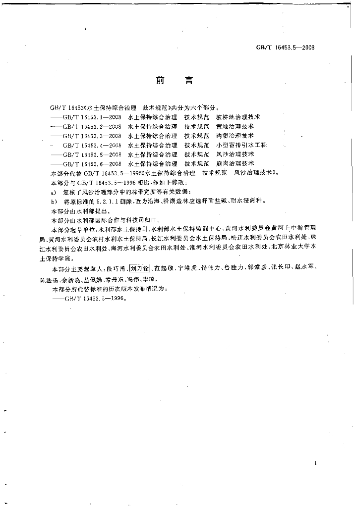 GB/T 16453.5-2008 标准预览