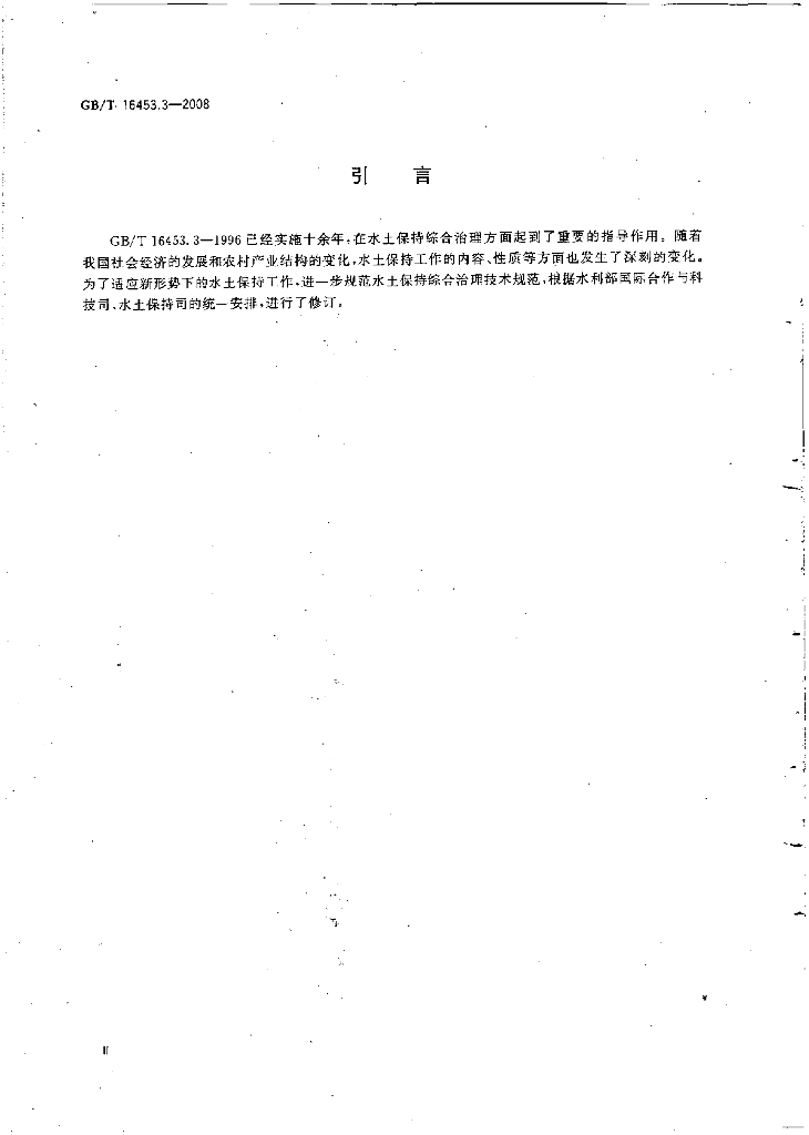 GB/T 16453.3-2008 标准预览