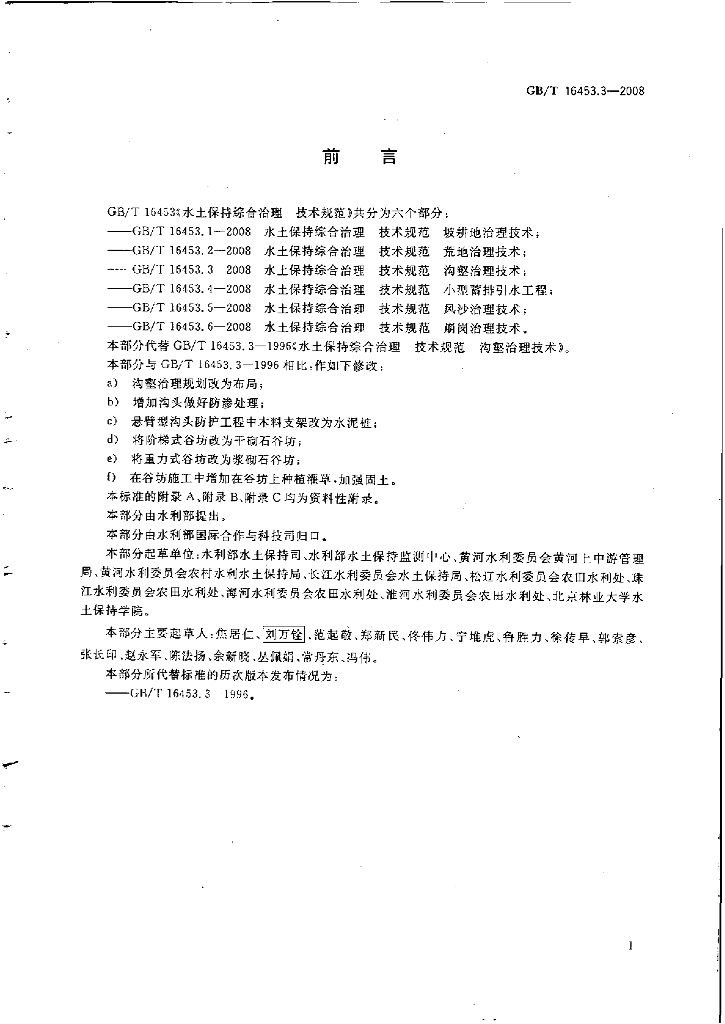 GB/T 16453.3-2008 标准预览