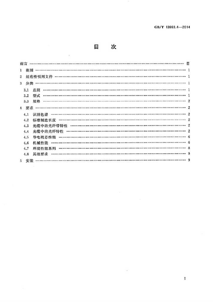 GB/T 13993.4-2014 标准预览