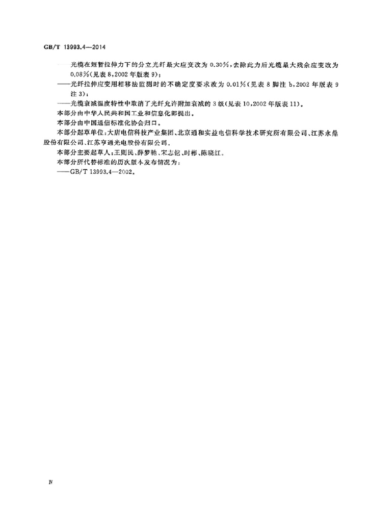 GB/T 13993.4-2014 标准预览