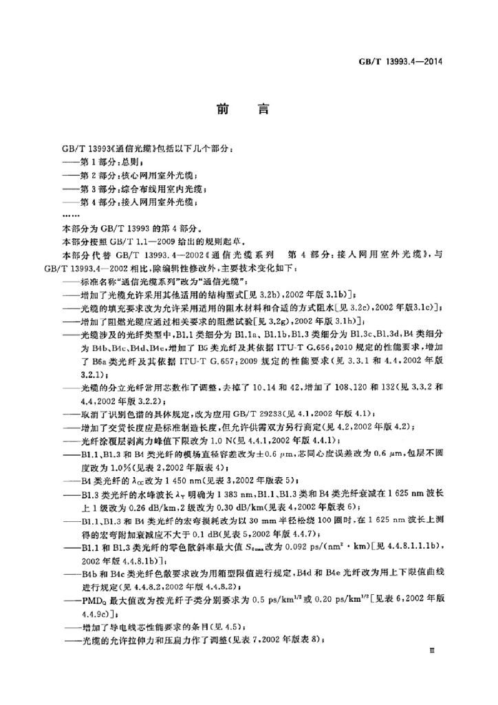 GB/T 13993.4-2014 标准预览