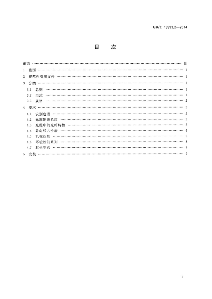 GB/T 13993.2-2014 标准预览