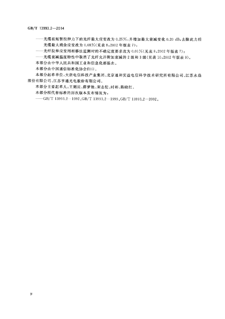 GB/T 13993.2-2014 标准预览