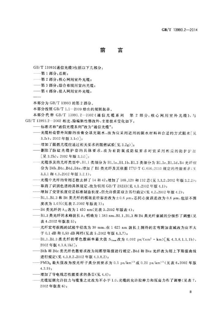 GB/T 13993.2-2014 标准预览