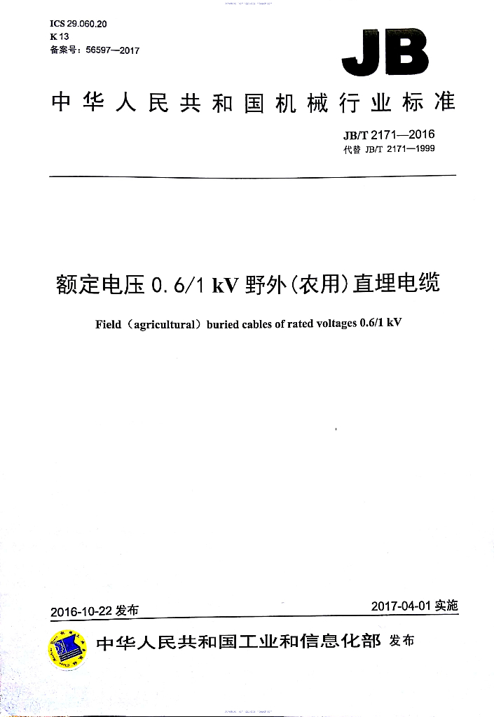 JB/T 2171-2016 标准预览