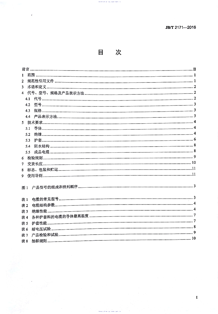 JB/T 2171-2016 标准预览