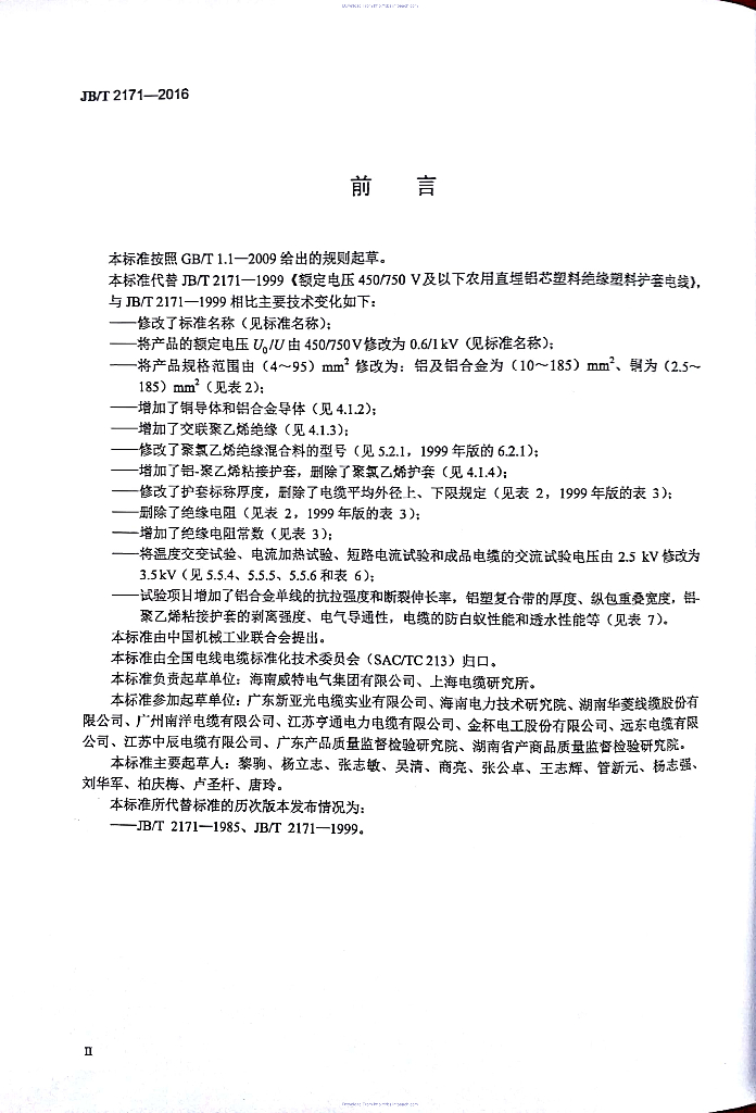JB/T 2171-2016 标准预览