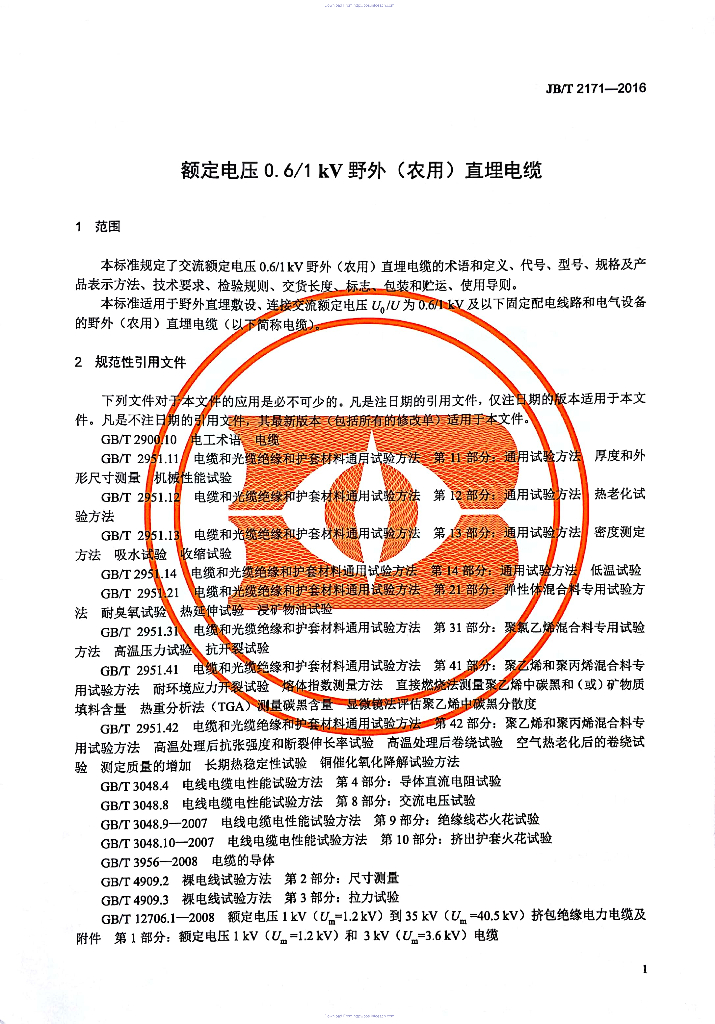 JB/T 2171-2016 标准预览