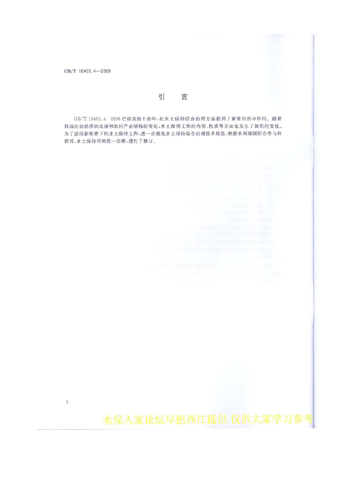 GB/T 16453.4-2008 标准预览