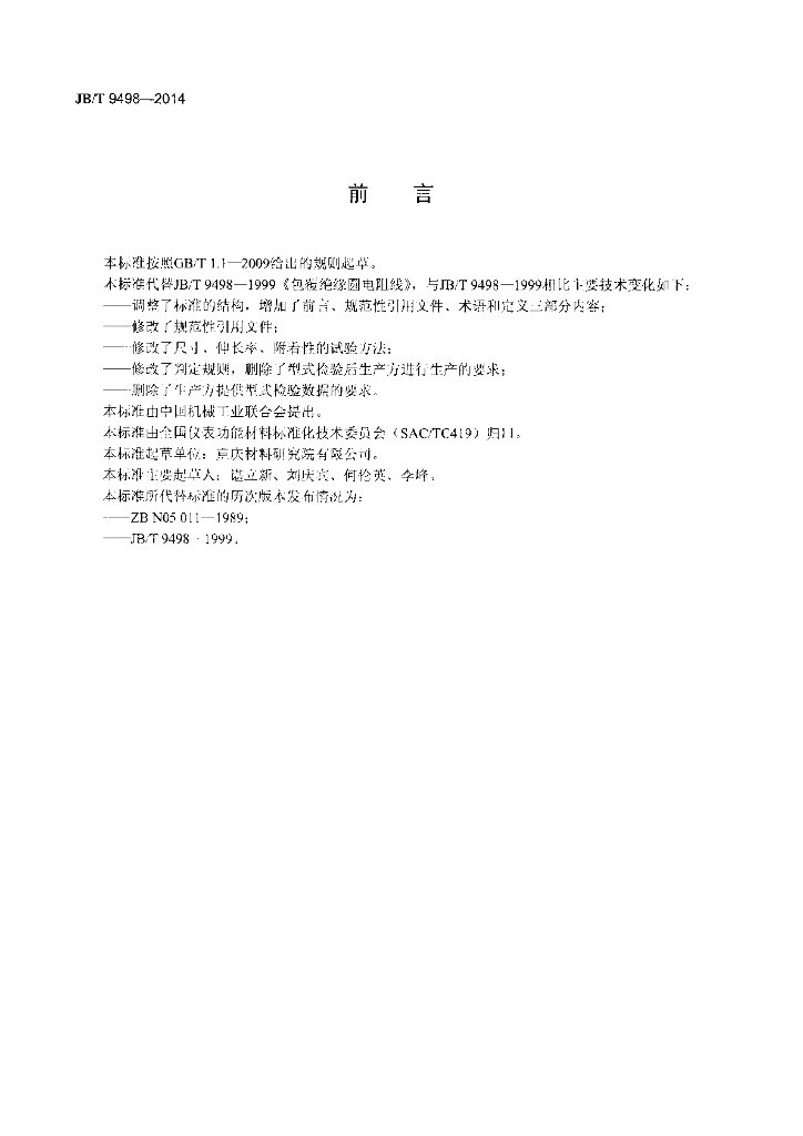 JB/T 9498-2014 标准预览
