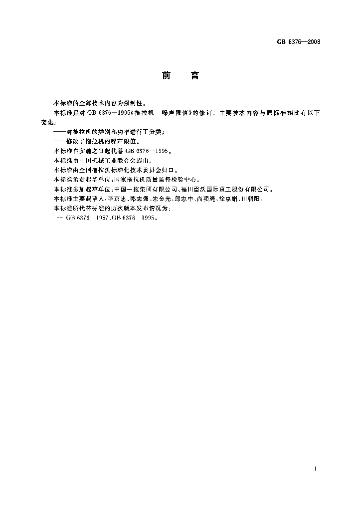 GB 6376-2008 标准预览
