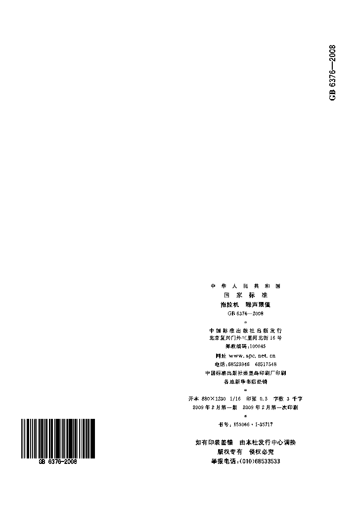GB 6376-2008 标准预览