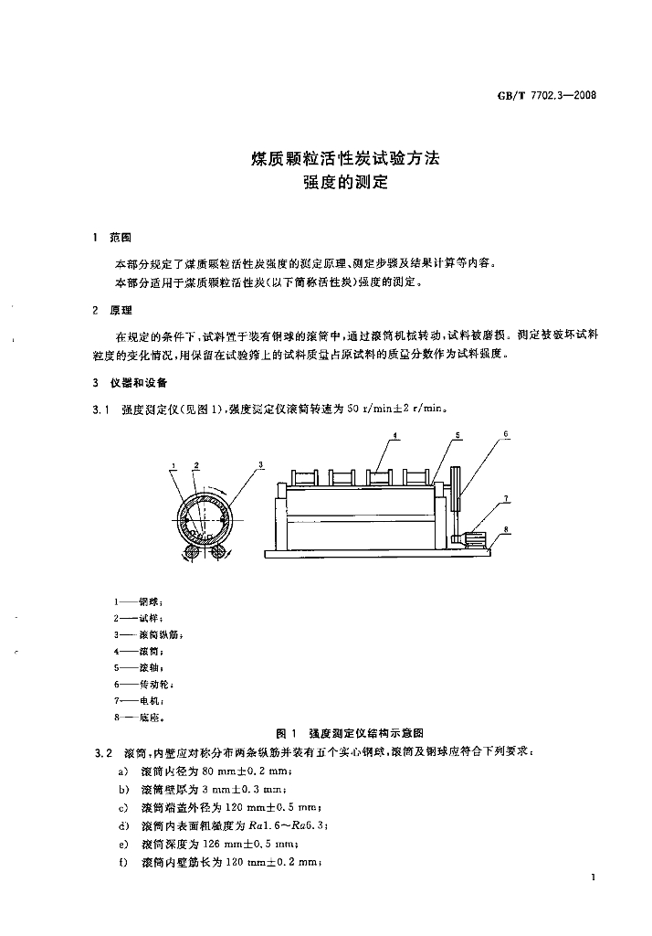 GB/T 7702.3-2008 标准预览
