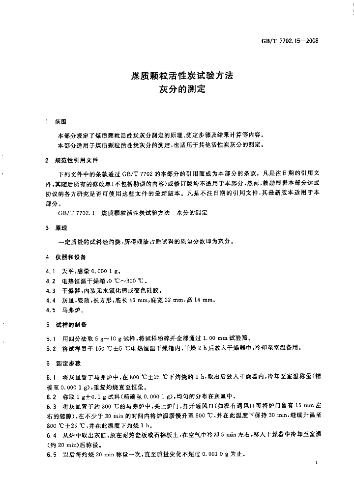 GB/T 7702.15-2008 标准预览